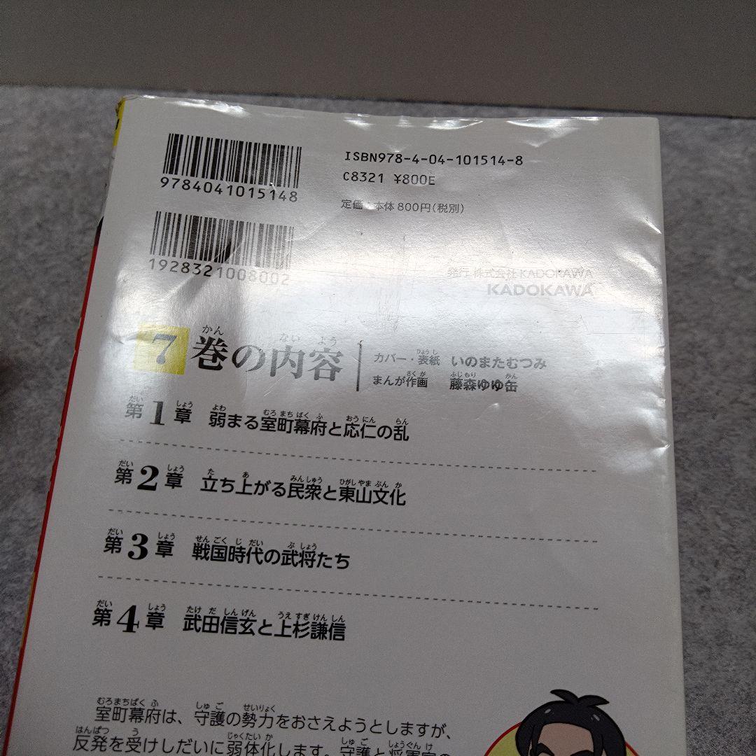 角川まんが学習シリーズ 日本の歴史 全巻セット　＋ 別巻