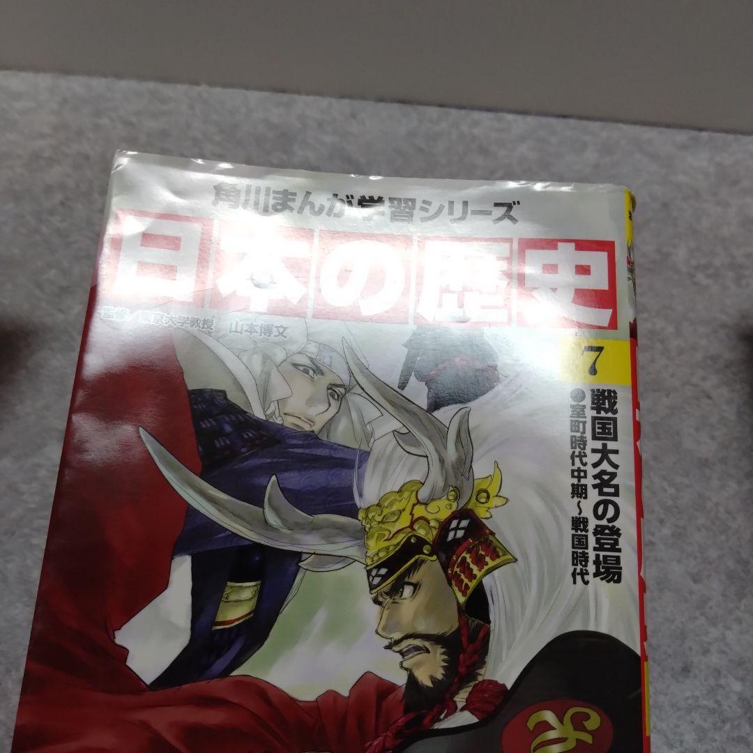 角川まんが学習シリーズ 日本の歴史 全巻セット　＋ 別巻