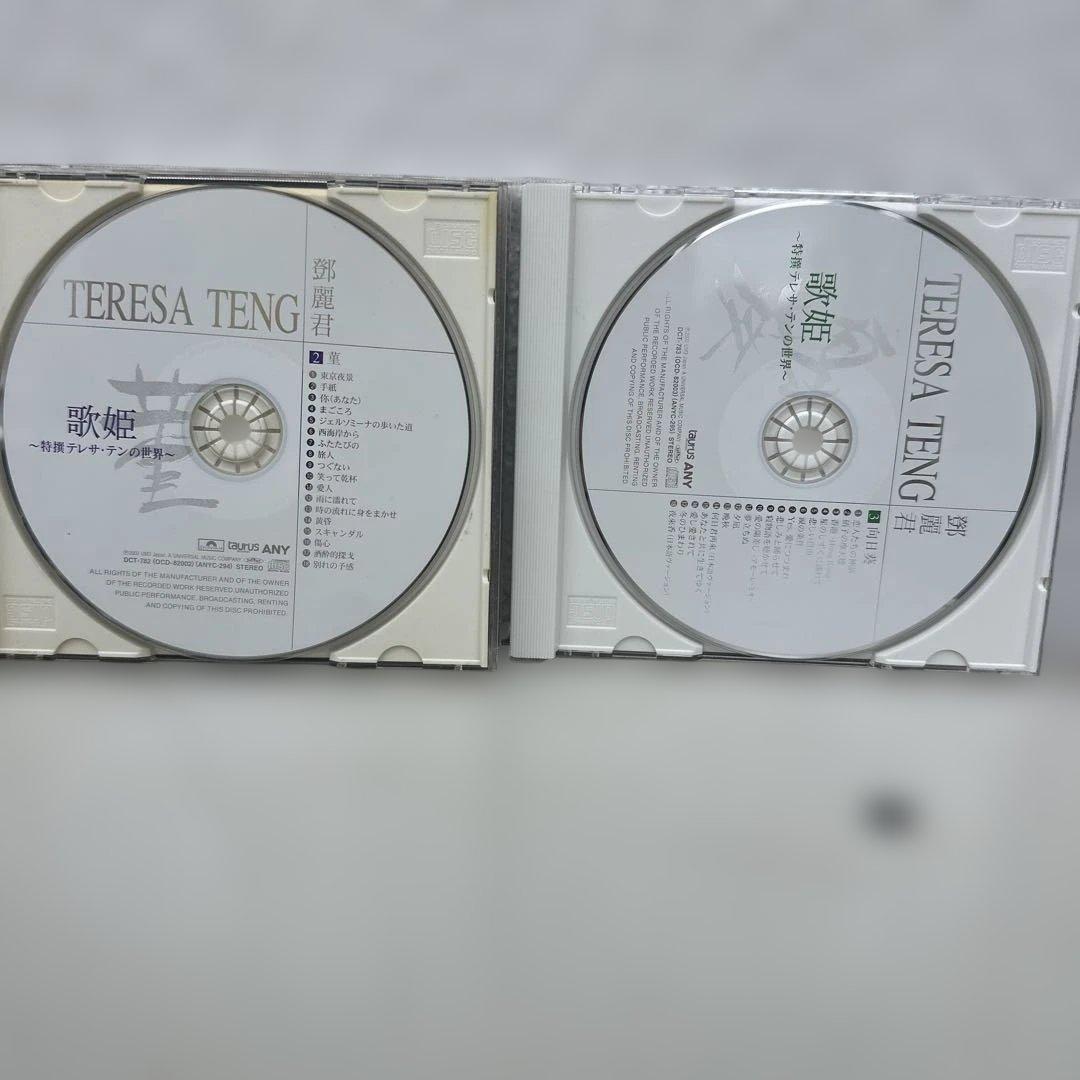 歌姫~特撰テレサ・テンの世界~ 1歌手： 邓丽君10枚组CD