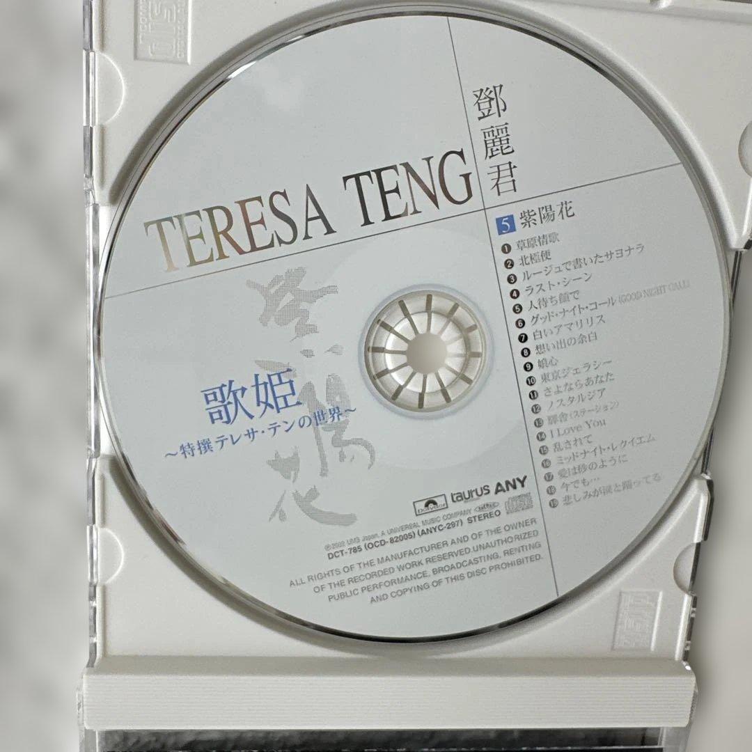 歌姫~特撰テレサ・テンの世界~ 1歌手： 邓丽君10枚组CD