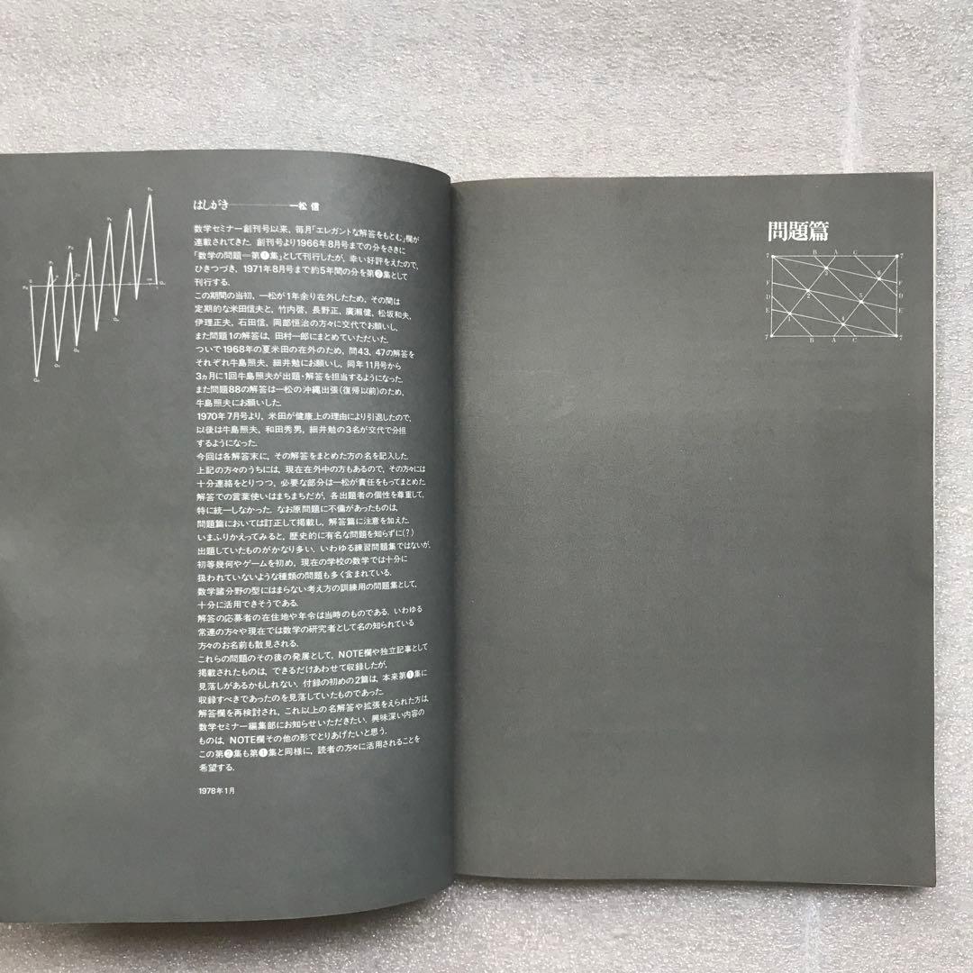 【不定期値下げ中】【超希少】昔の〈エレガントな解答をもとむ〉シリーズ全4冊セット