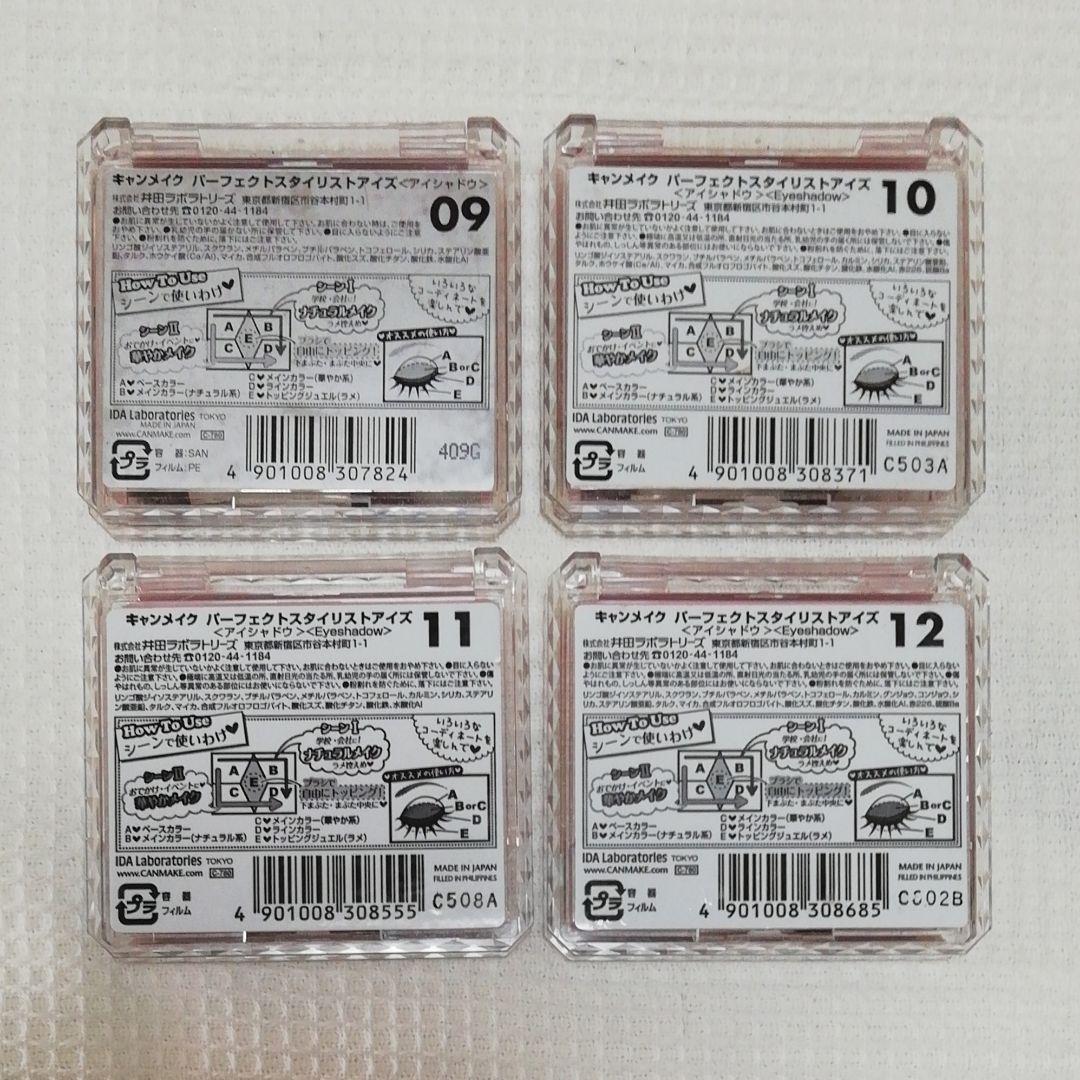 キャンメイク ⑤ アイシャドウ◆パーフェクトスタイリストアイズ 16個セット