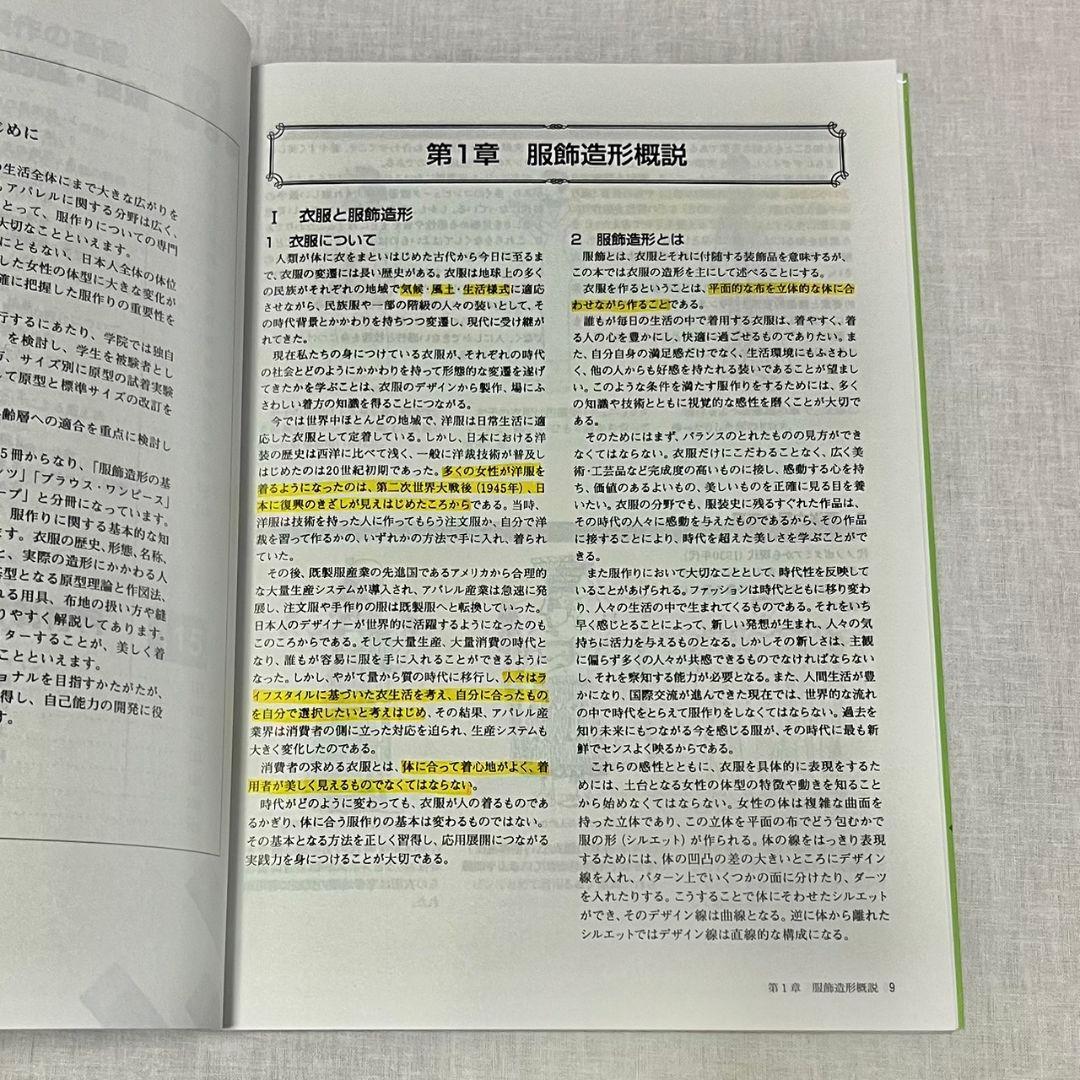 文化服装学院 服装科 学用品セット 一式 2025年購入