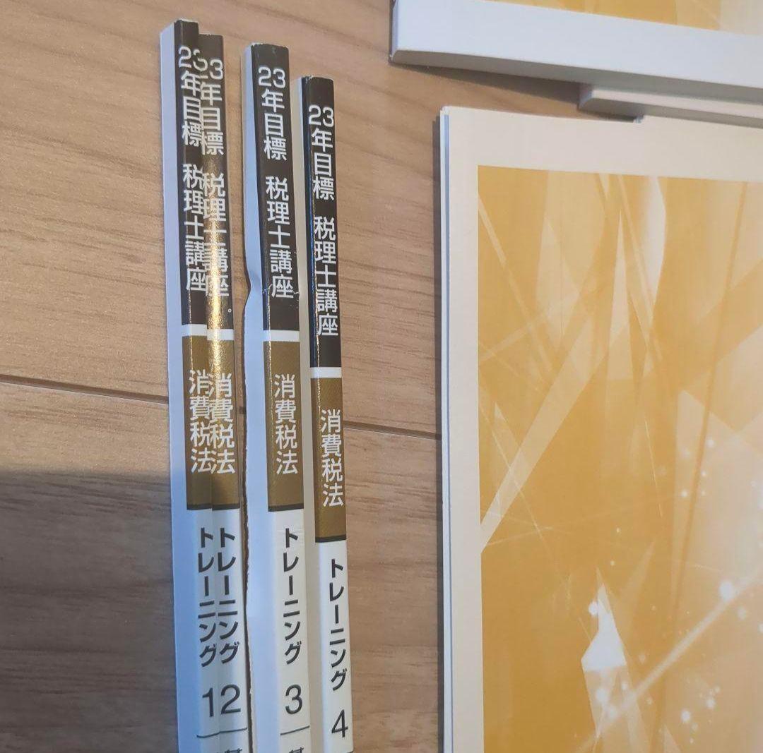 【一部裁断済】TAC 消費税法　2023年基礎マスター・速習コース　セット