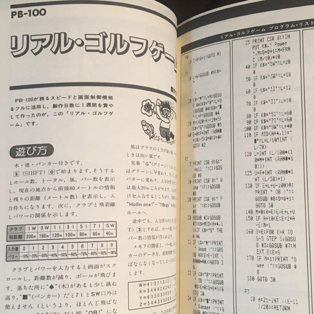 ★ポケコン本★プログラム電卓ゲーム３●工学社