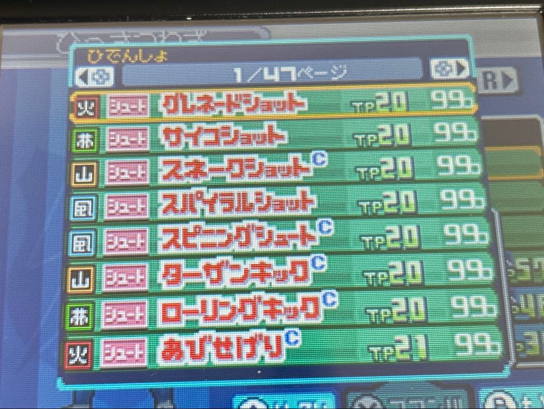 【全メンバーステータス上限突破】イナズマイレブン3世界への挑戦！！ジオーガ