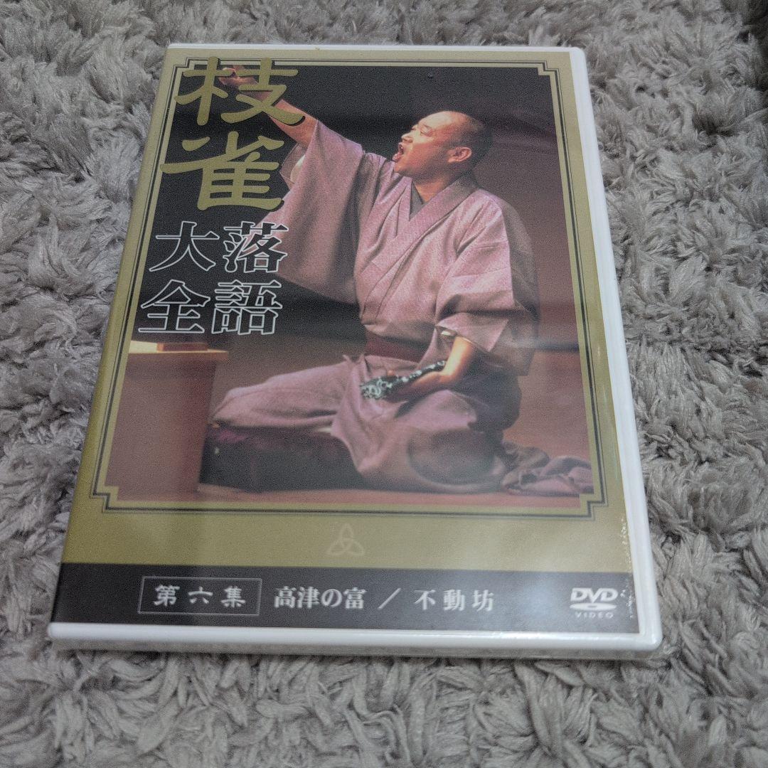 枝雀　落語大全