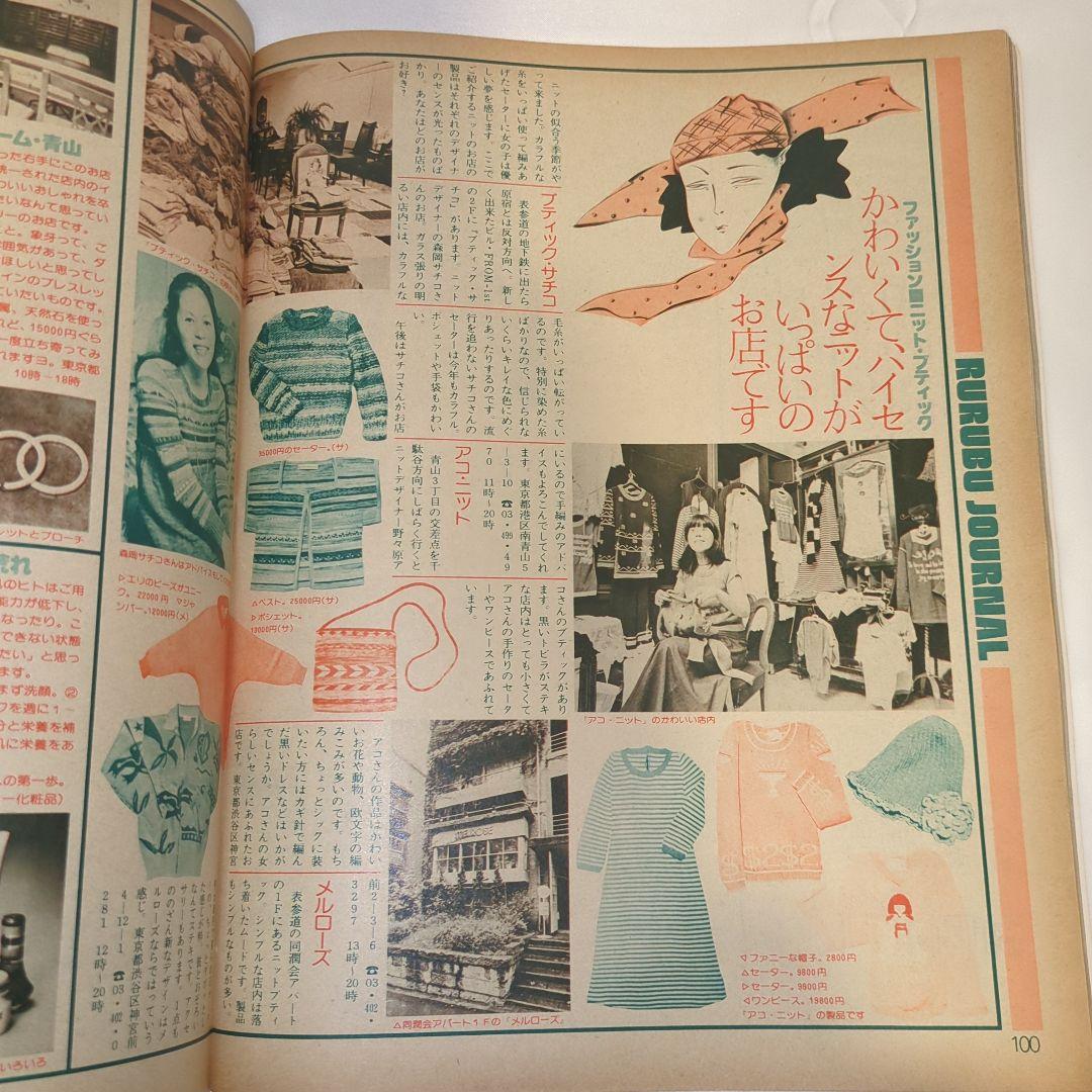 【希少⑧】初期 るるぶ RURUBU 1976年12月 通巻23号 昭和レトロ