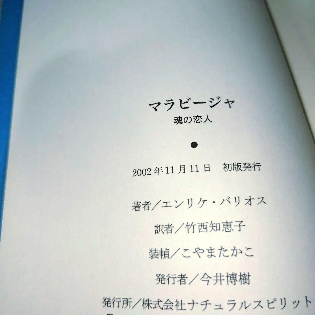 マラビージャ 魂の恋人　エンリケ・バリオス