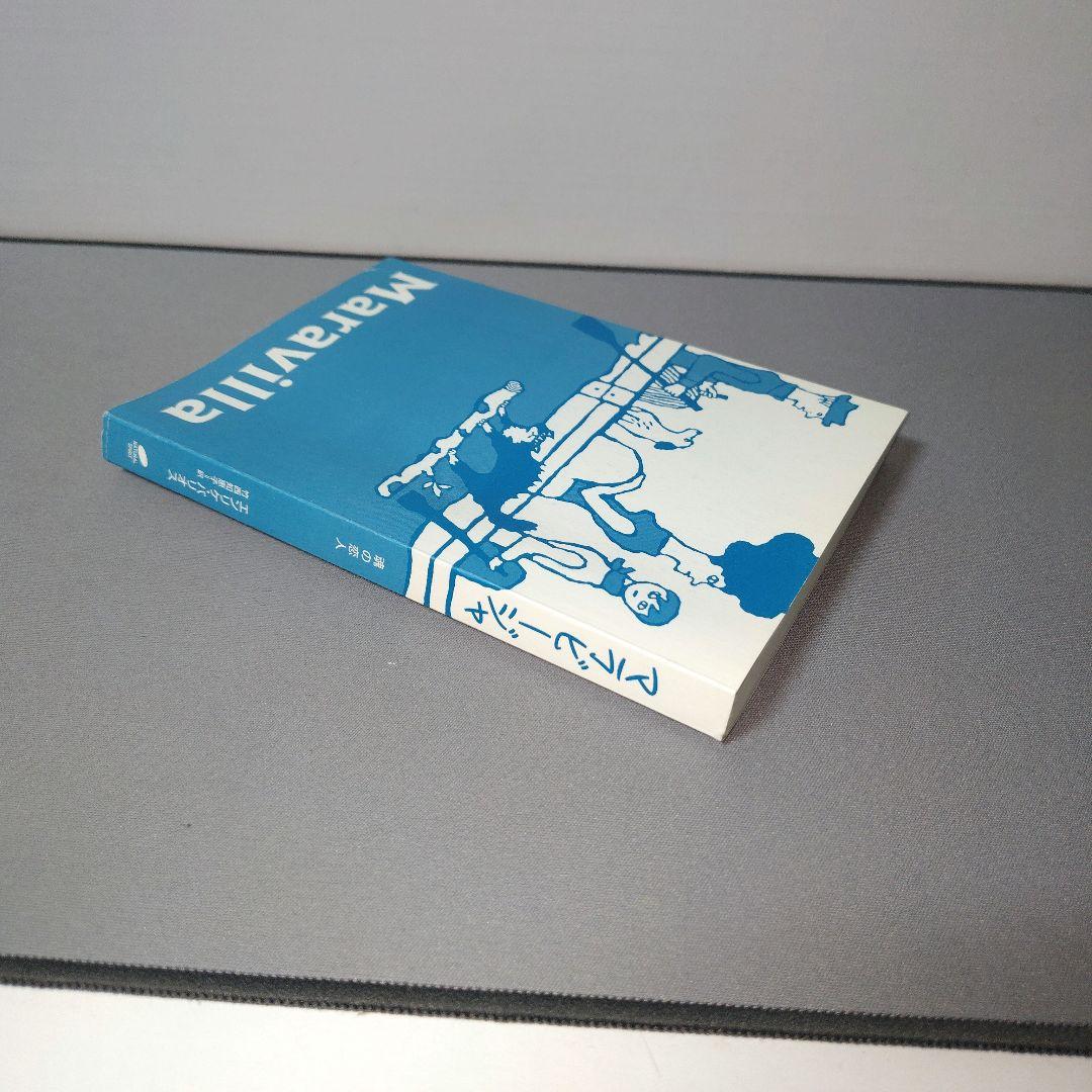 マラビージャ 魂の恋人　エンリケ・バリオス