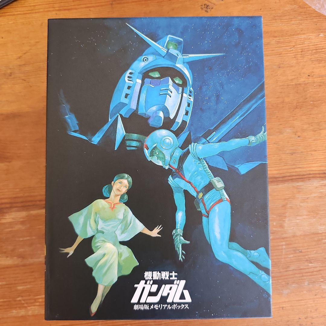 機動戦士ガンダム 劇場版メモリアルボックス〈限定生産品〉