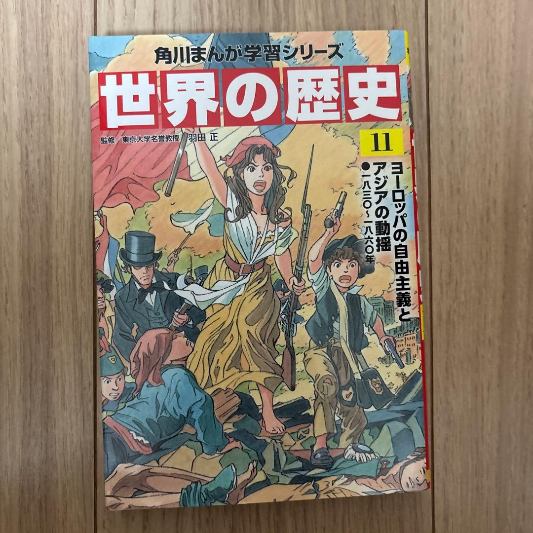 世界の歴史 1〜20(角川まんが学習シリーズ)