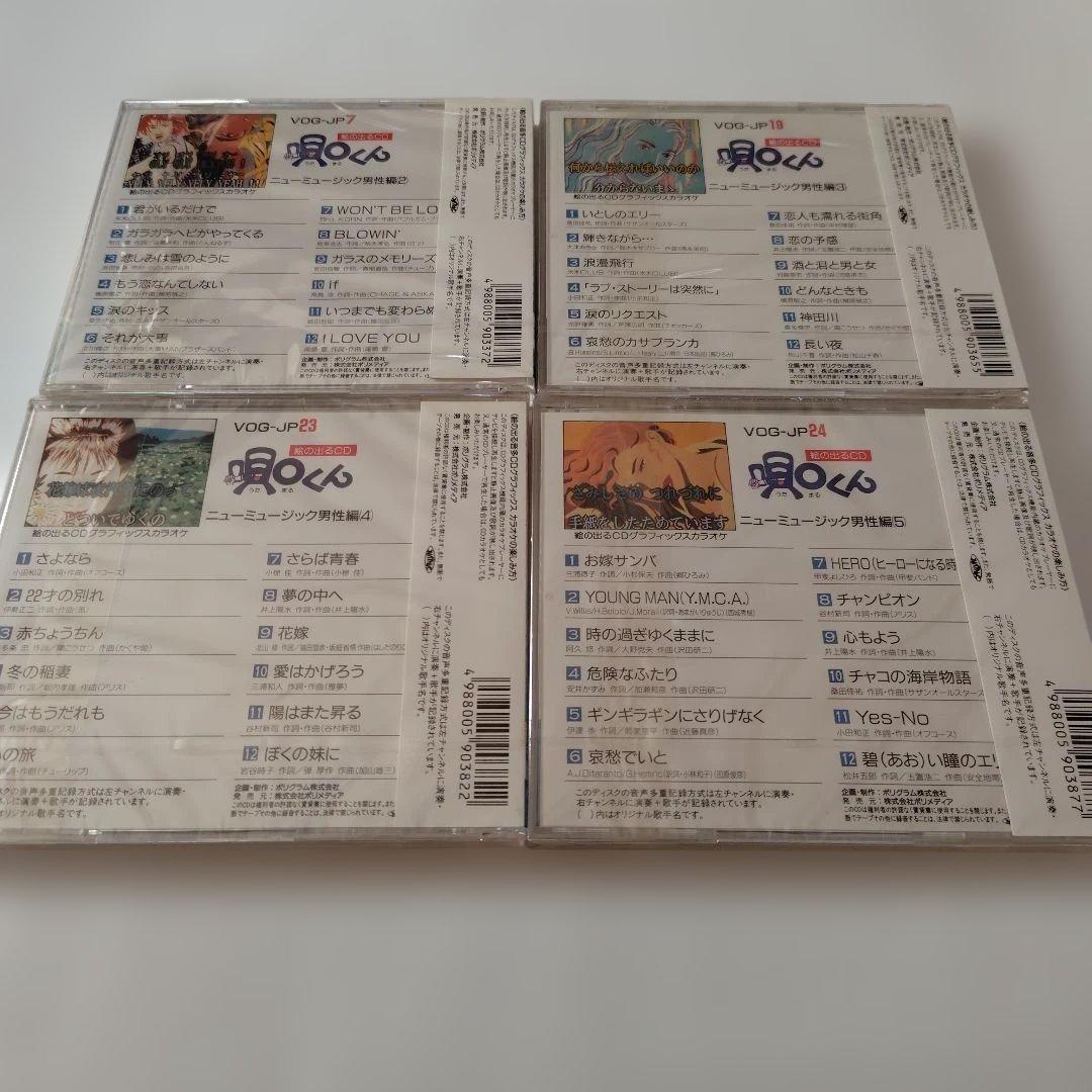 絵の出るCDカラオケ　唄◯くん１９枚セット