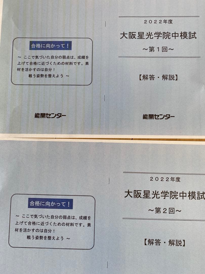 能開センター小６後期日曜実践星光クラス、星光模試、合格講座、集結特訓