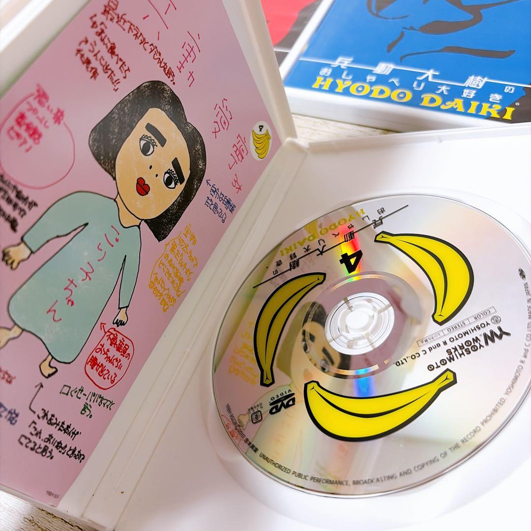 兵動大樹のおしゃべり大好き。　DVD 11巻セット