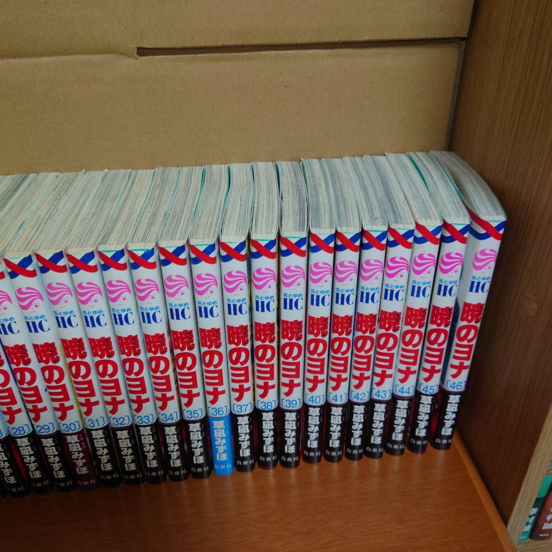 ☆*☆様 暁のヨナ　コミック全巻セット　1〜46巻セット　草凪みずほ　白泉社