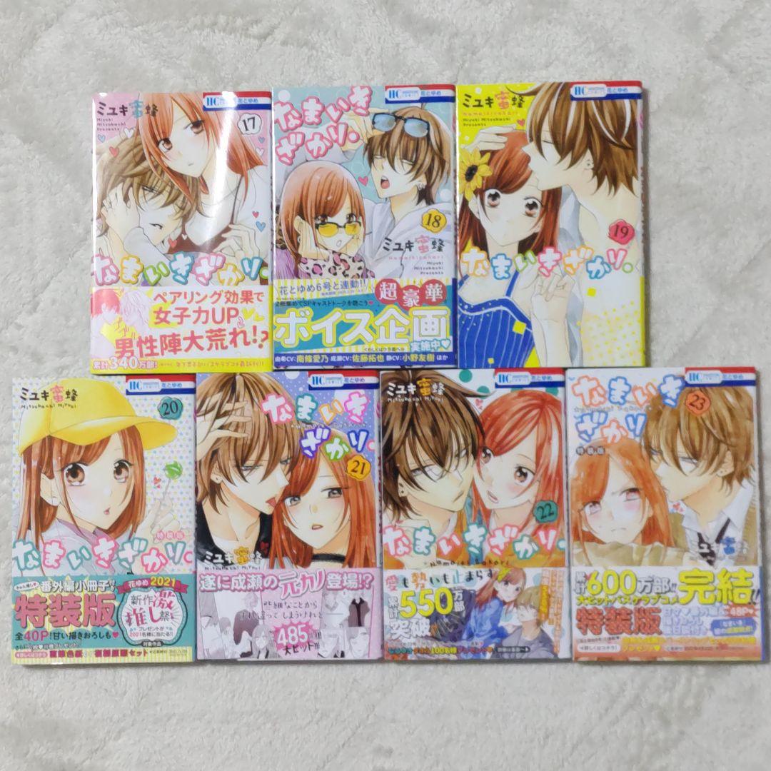 ミユキ蜜蜂　なまいきざかり全23巻、春の嵐とモンスター全9巻、野良猫と狼全6巻