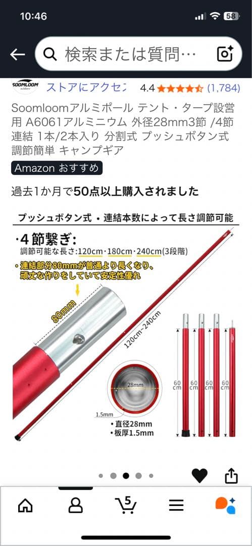 Soomloom ⭐︎アルミポール⭐︎4本セット