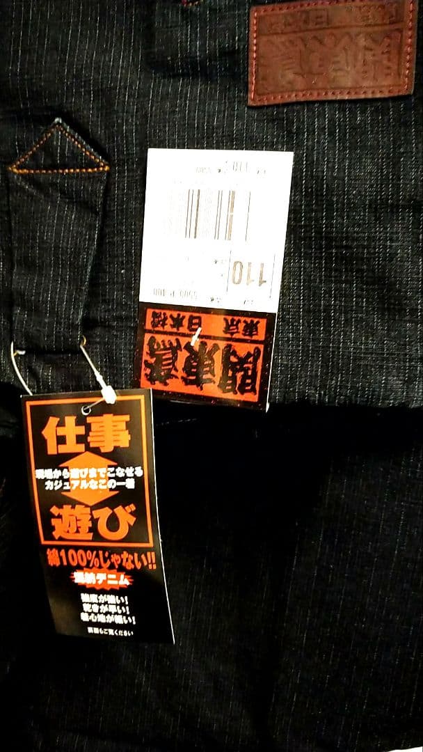 関東鳶デニム 2超ロング w110 ブラック