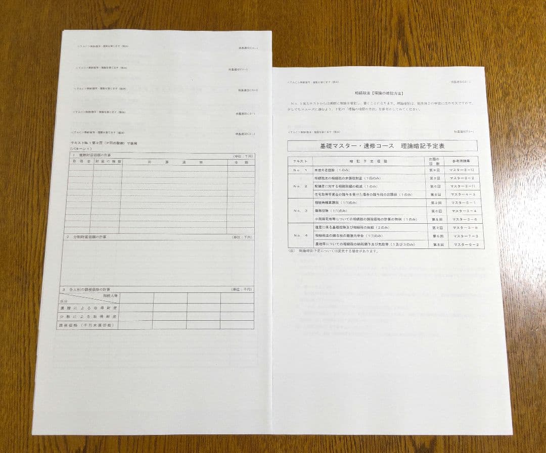 2026 TAC 相続税法 基礎マスター 速習コース 税理士講座