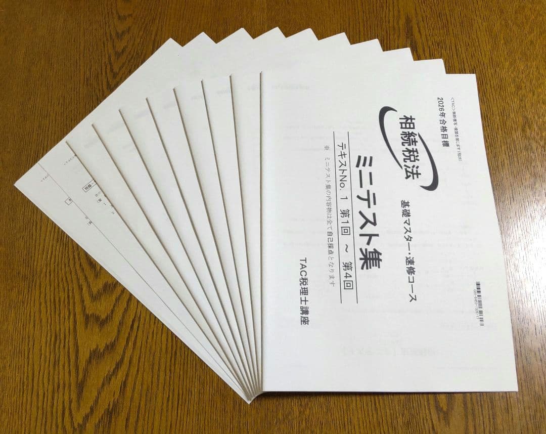 2026 TAC 相続税法 基礎マスター 速習コース 税理士講座