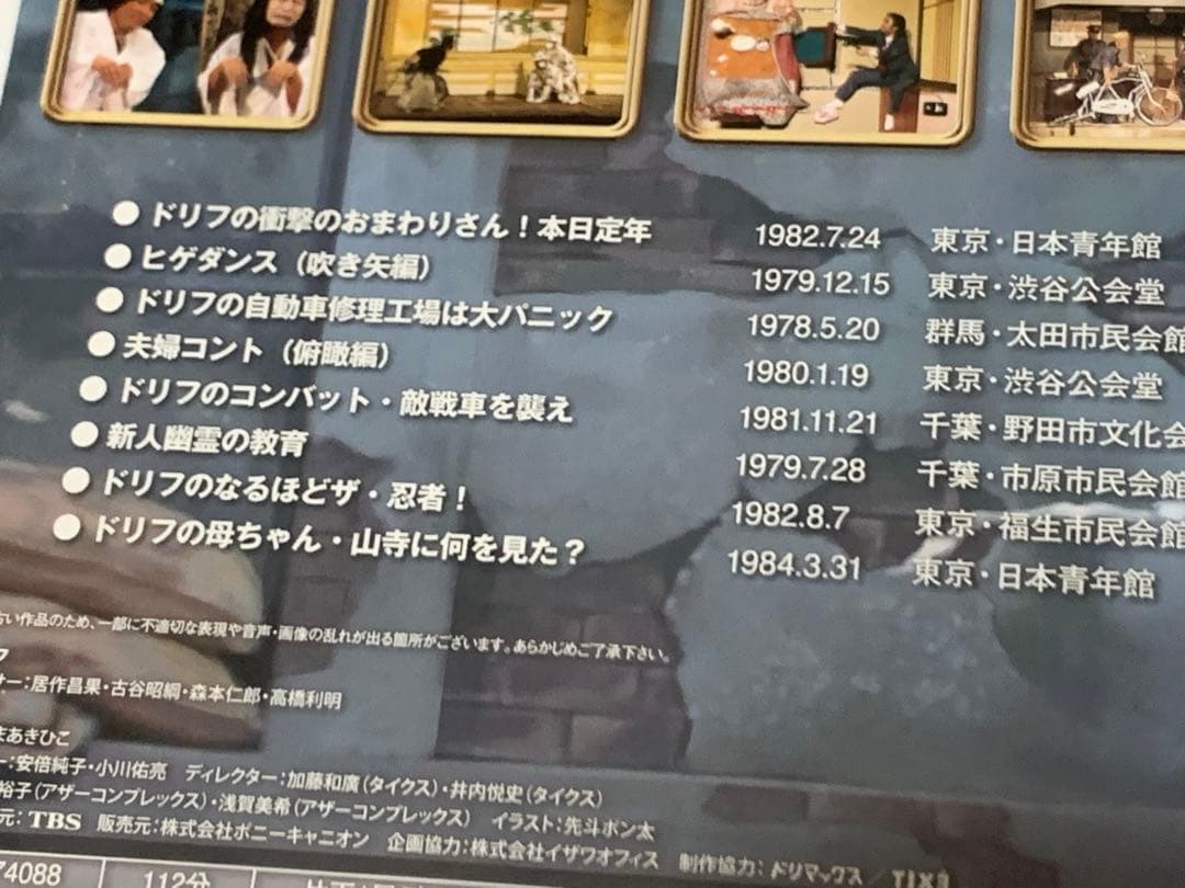 【送料無料】8時だョ!全員集合 DVD 6点 セット　ドリフターズ　志村けん