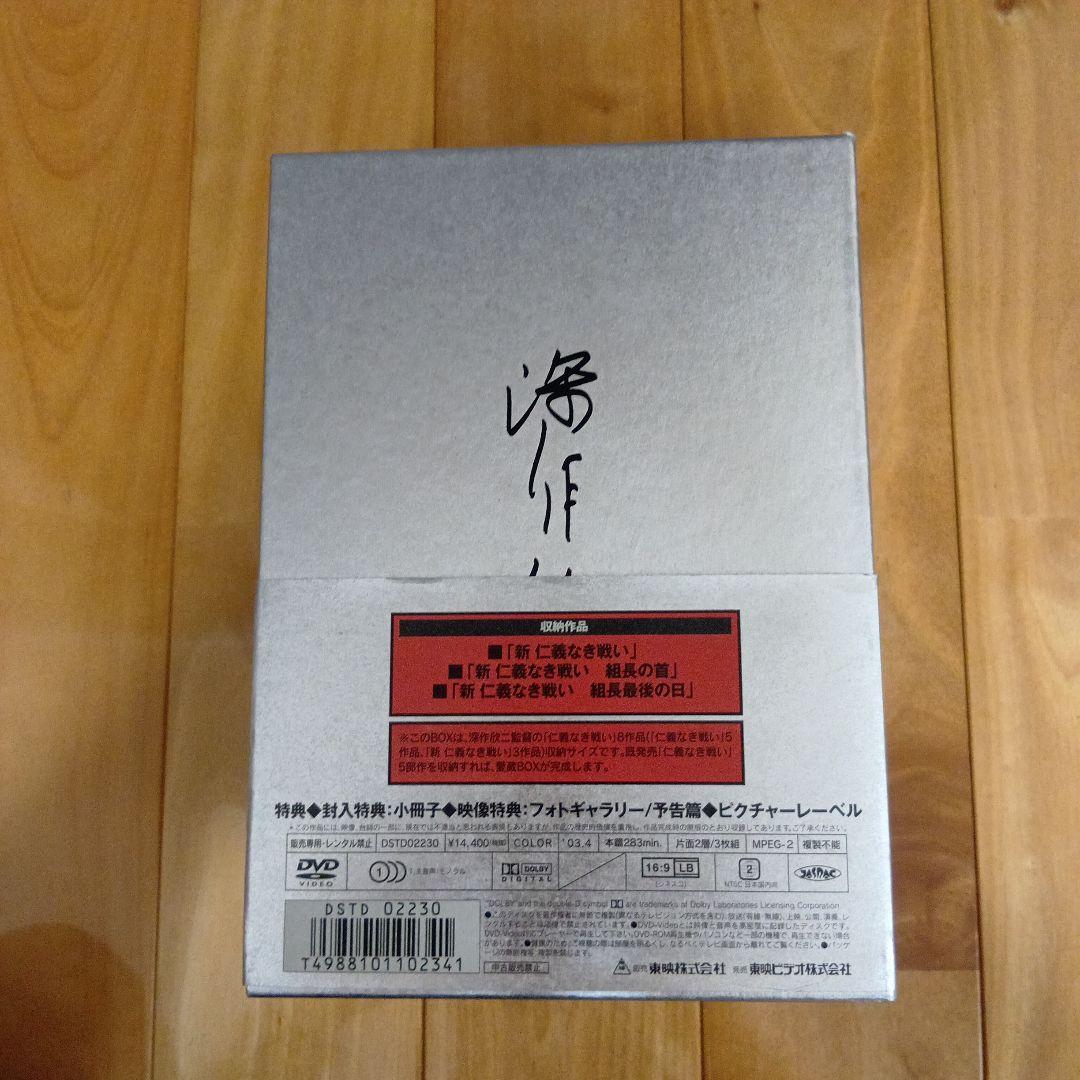 深作欣二監督「新 仁義なき戦いシリーズ」BOX〈初回生産限定