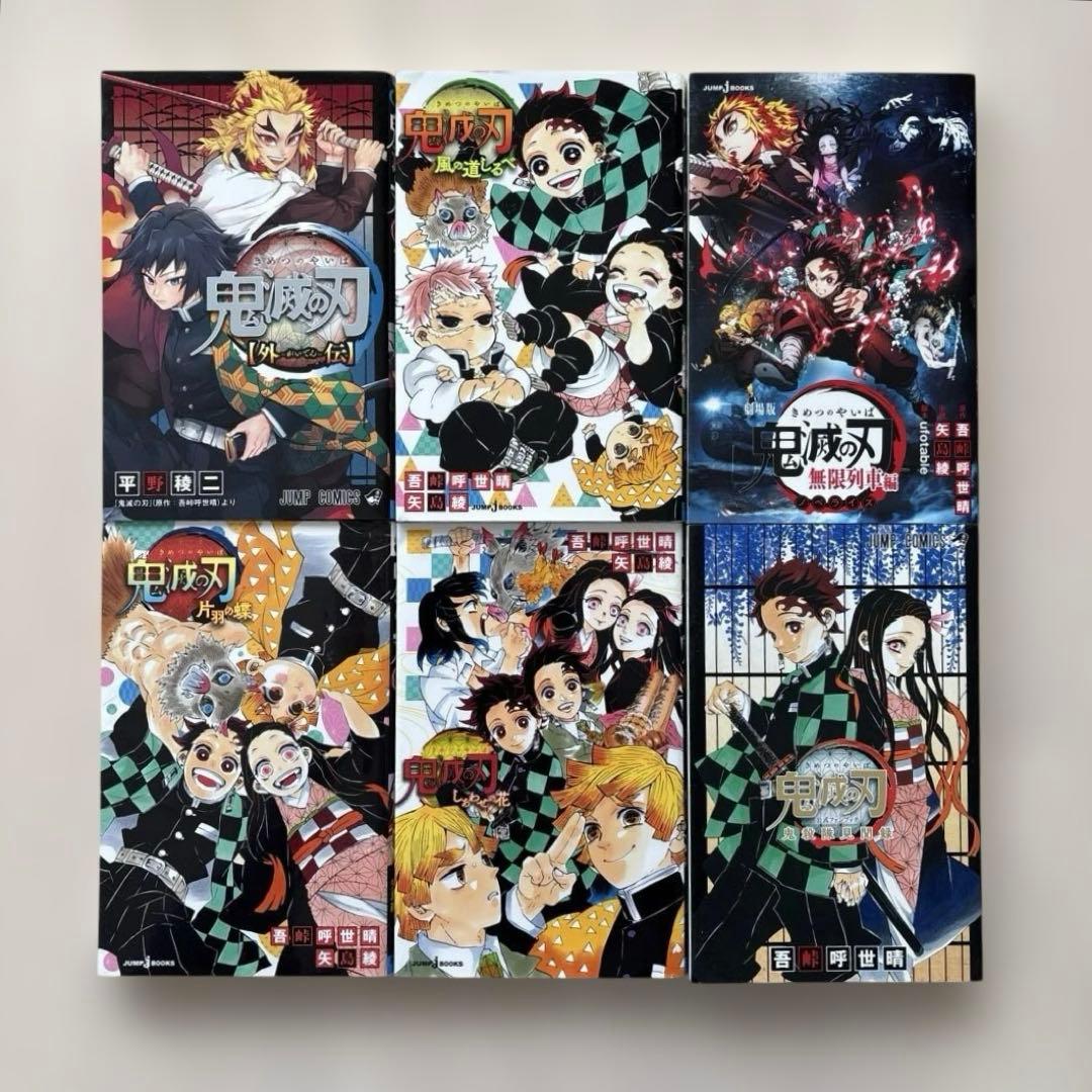 【完結・32冊セット】鬼滅の刃全巻＋小説、零、外伝、鬼殺隊見聞録、弍、短編集