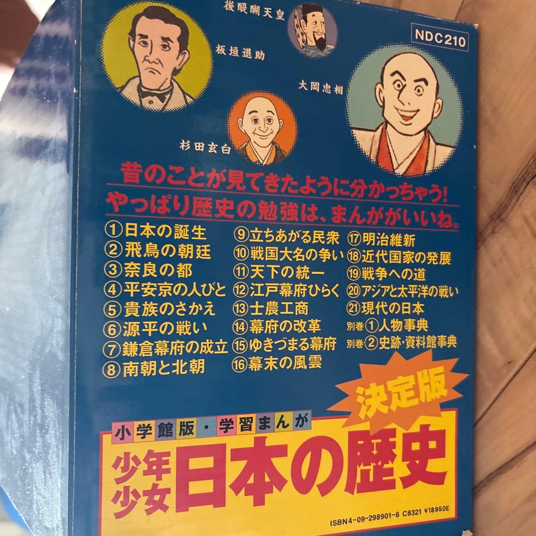 日本の歴史 小学館　漫画 全21巻+2巻セット 決定版
