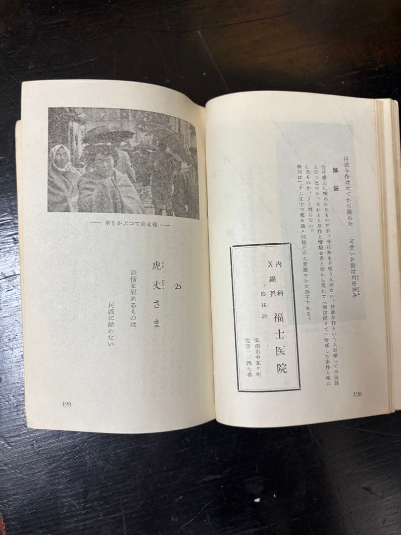 唄の玉手箱　青森県民謡集　成田雲竹　監修　小沼幹止　編集