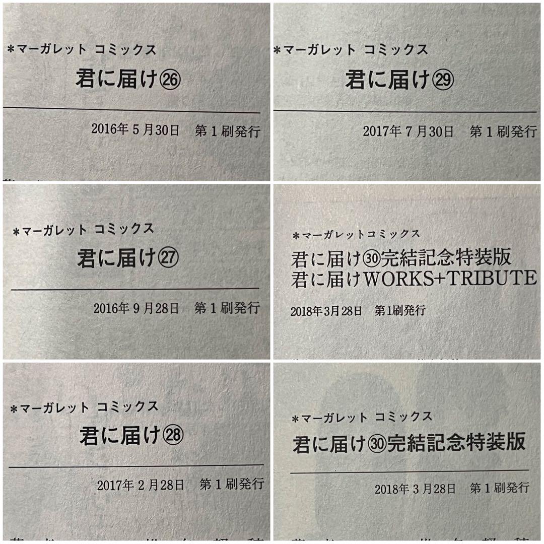 君に届け 全30巻セット 完結記念特装版付き 初版あり