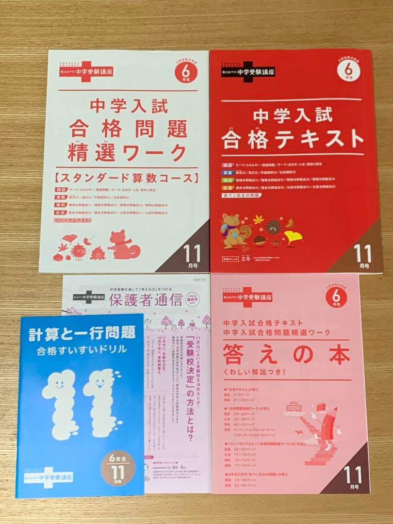 【未記入】考える力プラス中学受験 ６年生【1年分セット】