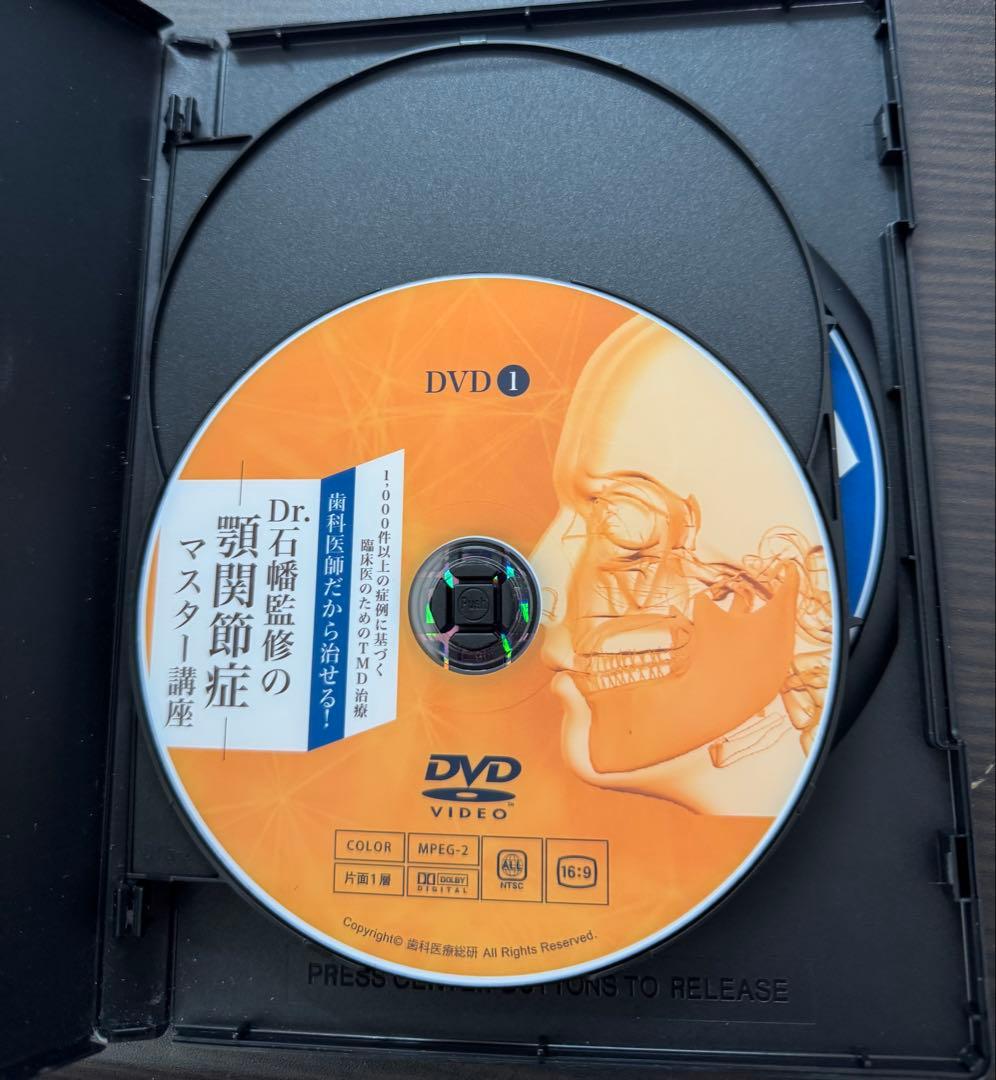 Dr.石幡監修の顎関節症マスター講座 DVD
