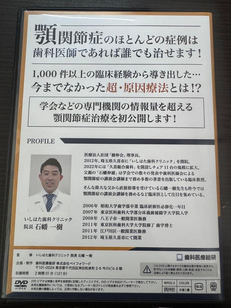 Dr.石幡監修の顎関節症マスター講座 DVD