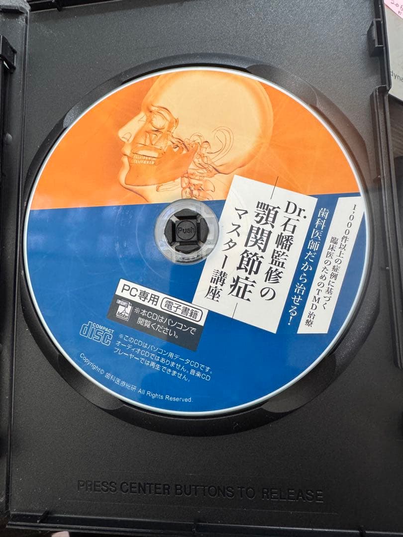 Dr.石幡監修の顎関節症マスター講座 DVD