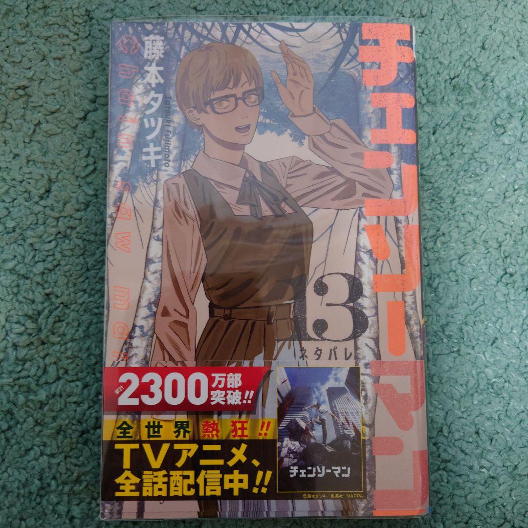 チェンソーマン 1巻〜18巻セット 藤本タツキ