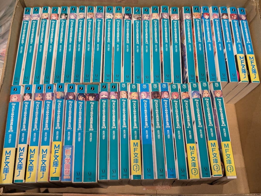 53冊セット おまけ付 ゼロから始める異世界生活 全巻セット 44巻 小説ラノベ