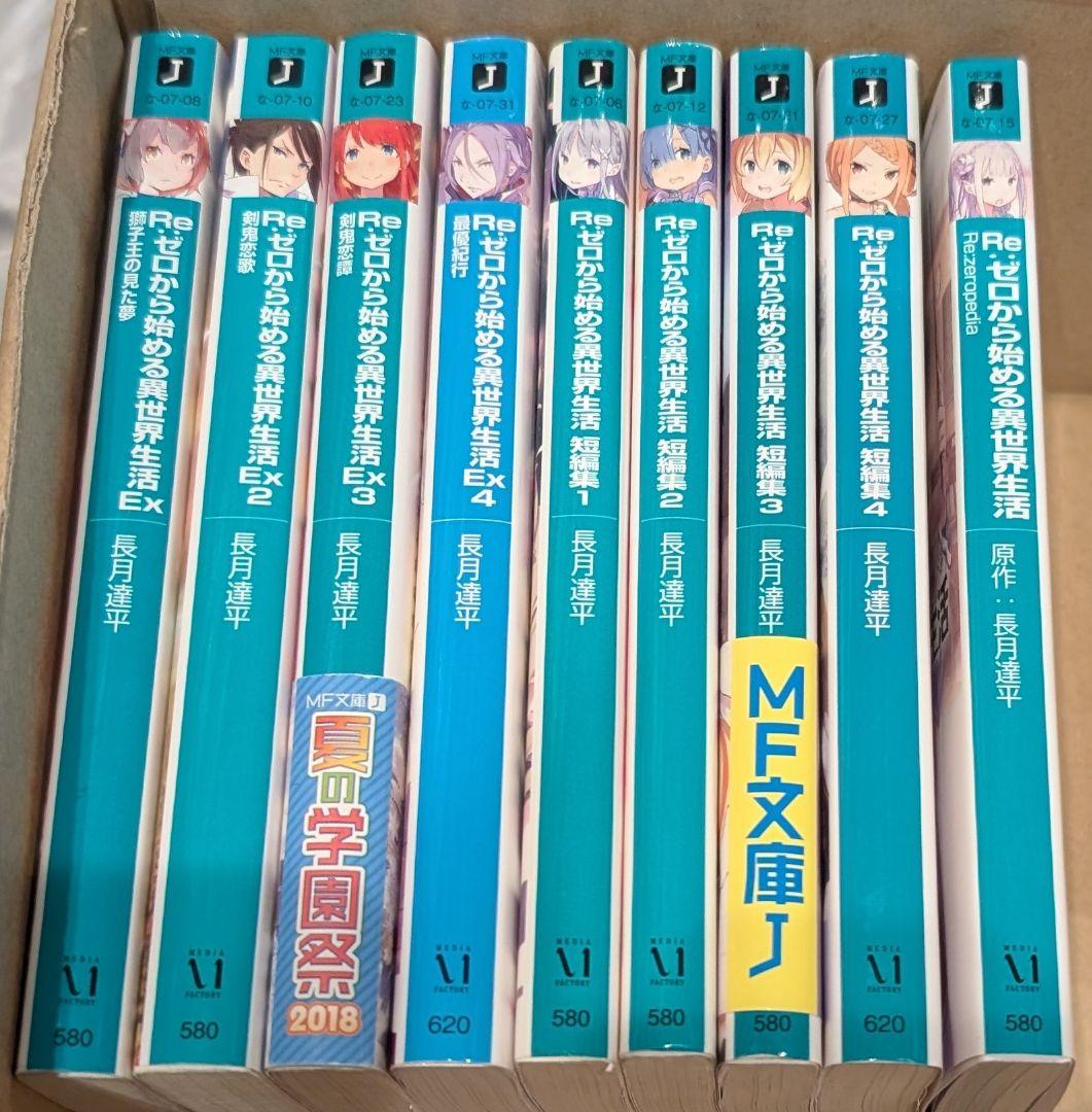 53冊セット おまけ付 ゼロから始める異世界生活 全巻セット 44巻 小説ラノベ