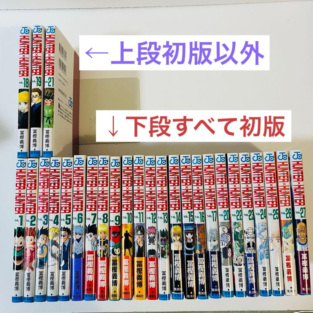【ほぼ初版✨】HUNTER×HUNTER 27巻セット