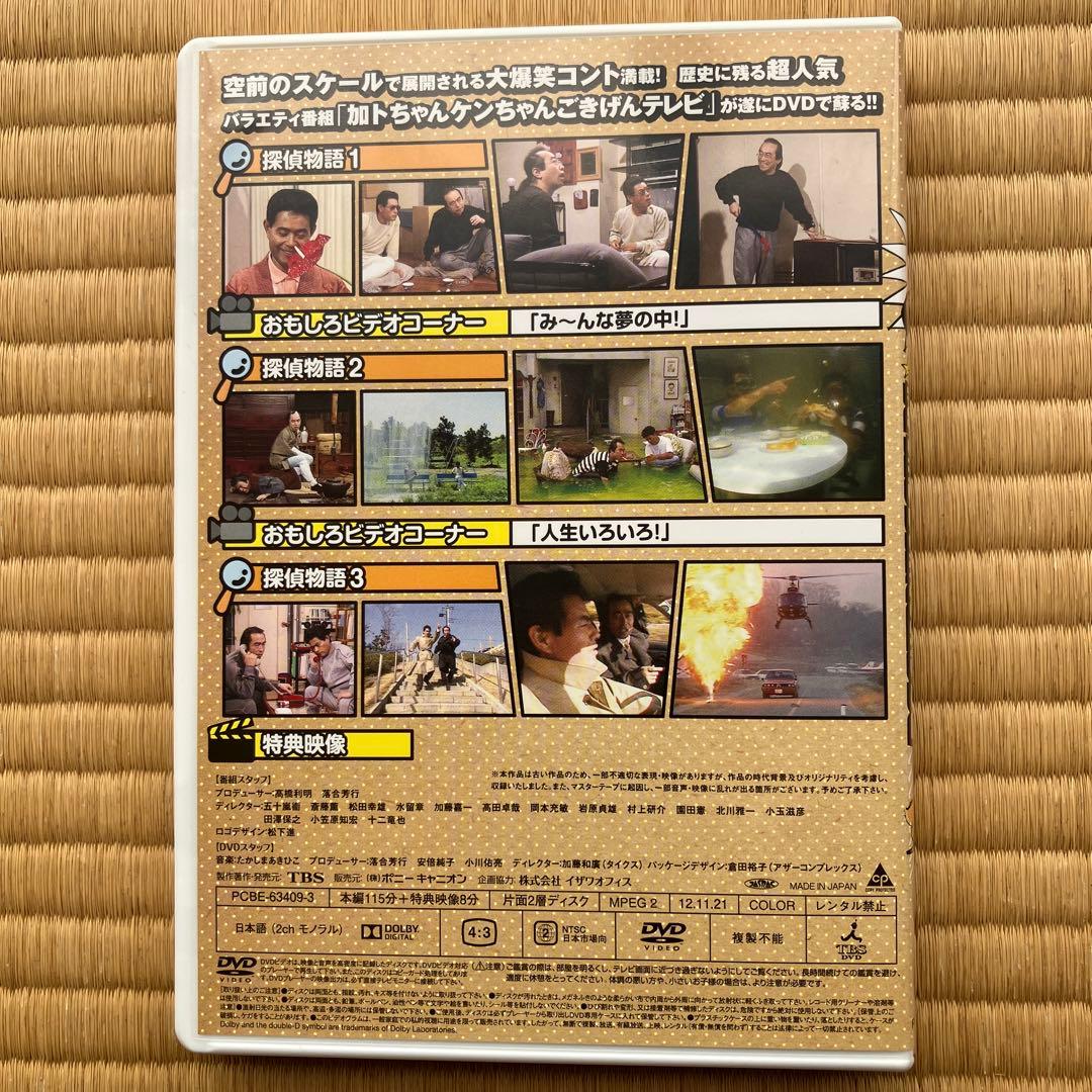 加トちゃんケンちゃんごきげんテレビ　DVD3枚組