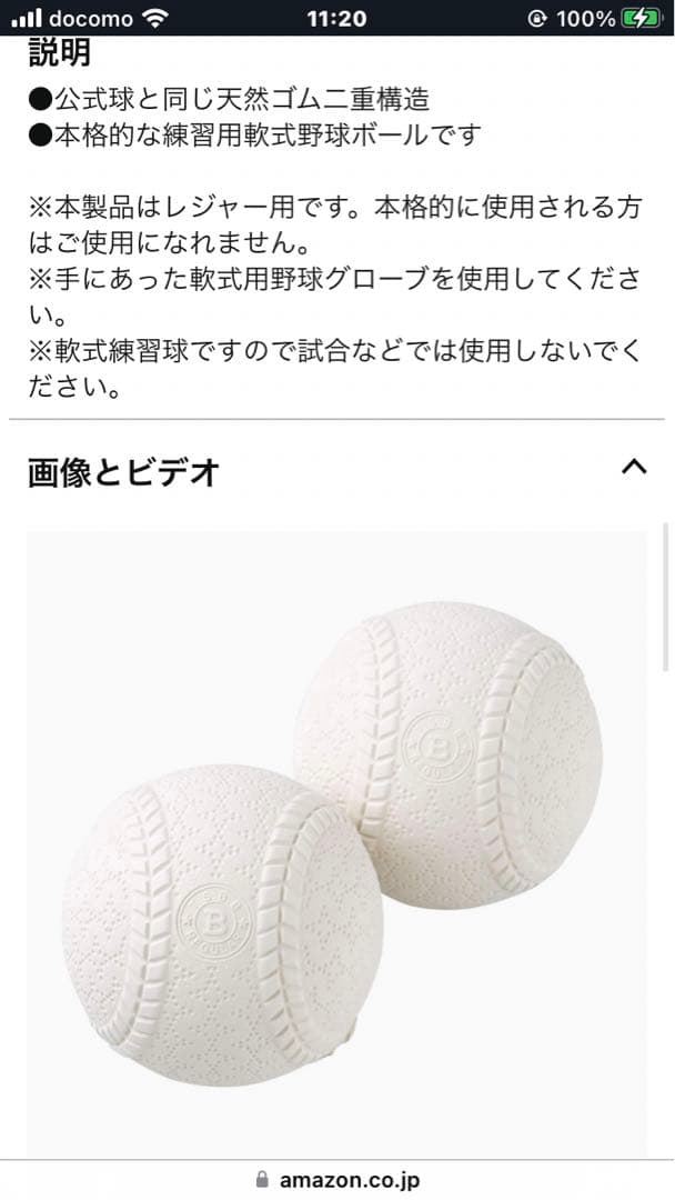 中高生、大学生、一般用ボールセット