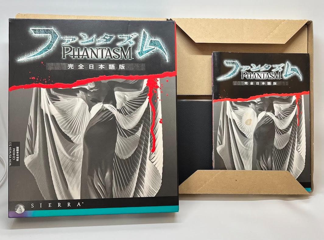 Windows95　ホラゲー　ファンタズム