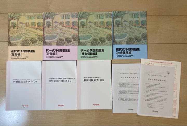 フォーサイト　社労士2022年度　教材一式セット