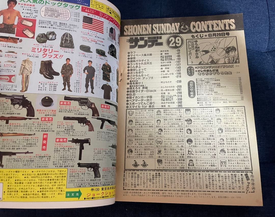 【美品❗️早い者勝ち❗️】週刊少年サンデー　機動警察パトレイバー 新連載号※2冊