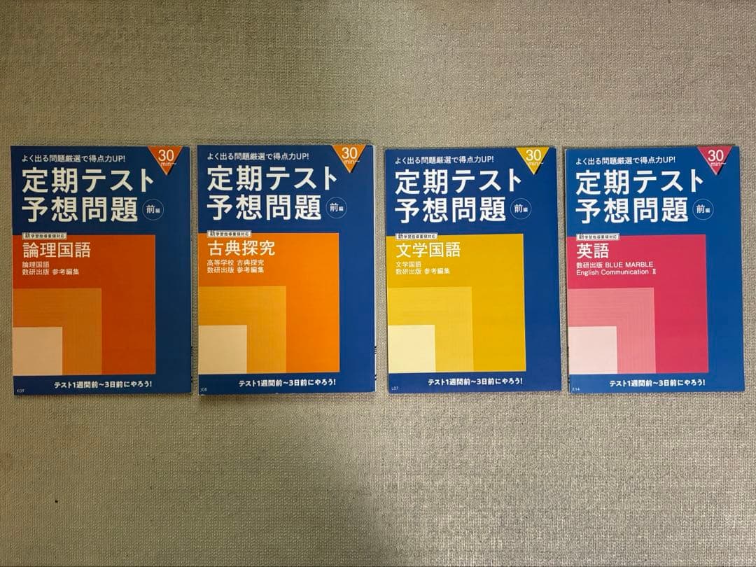 進研ゼミ高校生Challenge 定期テスト予想問題集 1-6セット大学受験