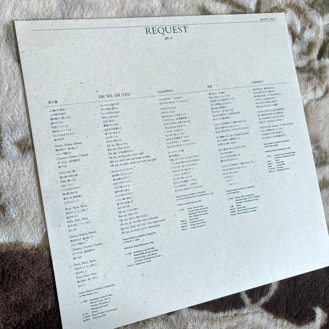 竹内まりや／REQUEST／元気を出して／駅／山下達郎／中森明菜／レコード／美盤