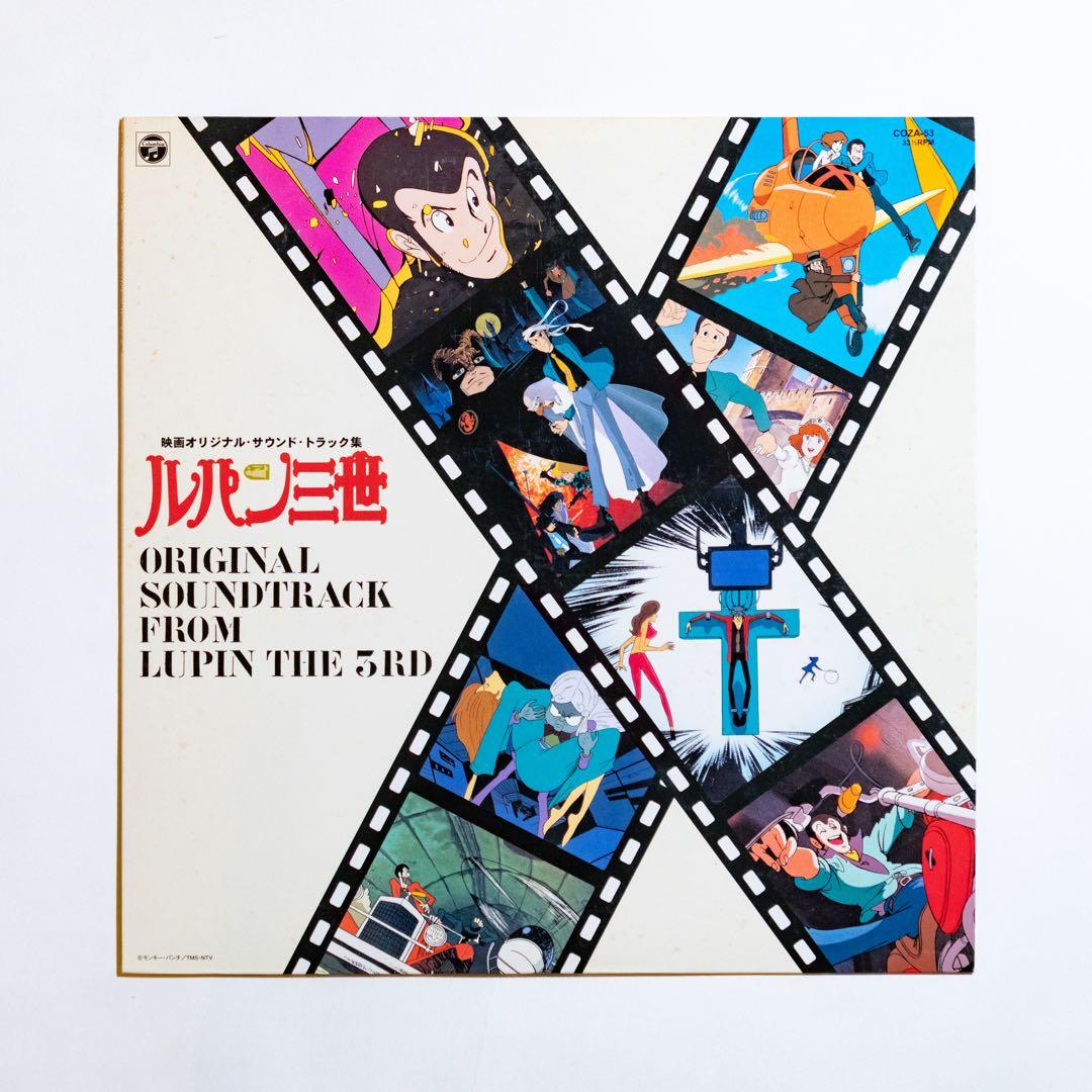 [アナログ盤5枚] ルパン三世アナログBOX 1968-1992