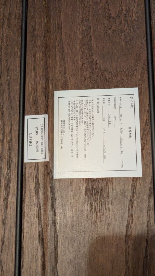 【ニトリ】ガラス センターテーブル ローテーブル