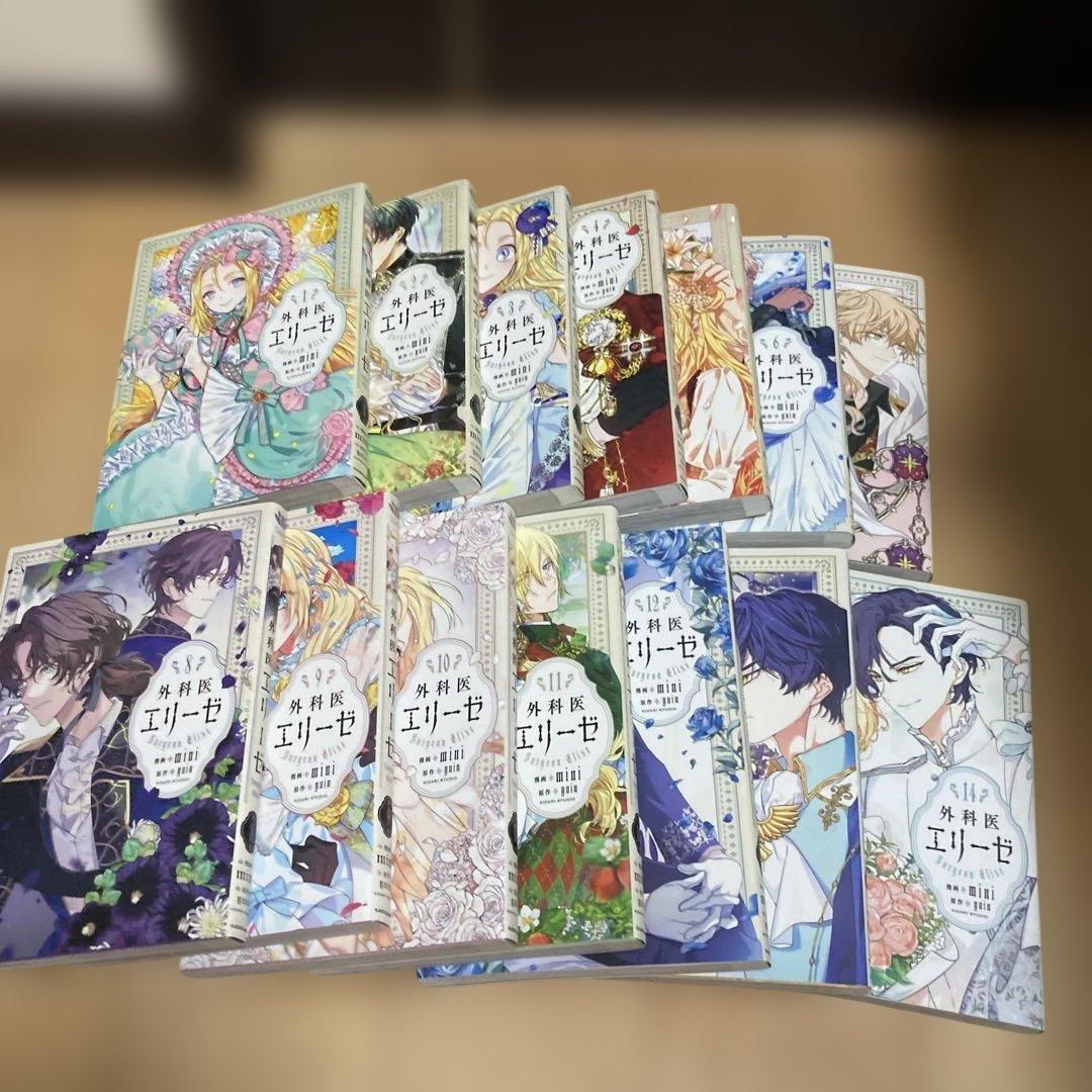 外科医エリーゼ　全巻