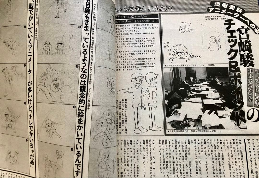 アニメージュ Animage 1979.9月〜1980.6月号　10冊セット